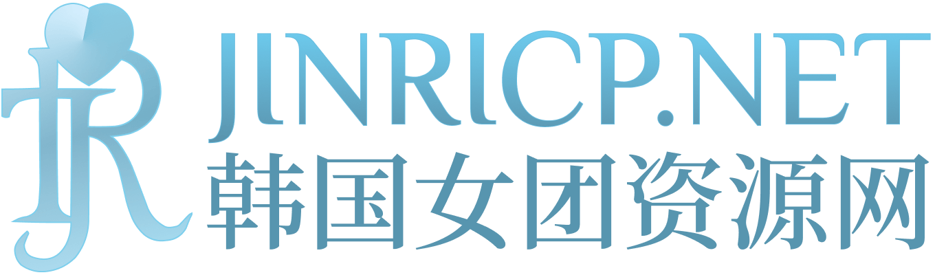 韩国女团节目回顾与演出盘点 - JINRICP